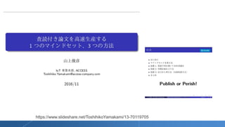 https://www.slideshare.net/ToshihikoYamakami/13-70119705
 