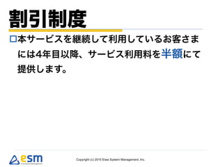 




    Copyright (c) 2010 Eiwa System Management, Inc.
 