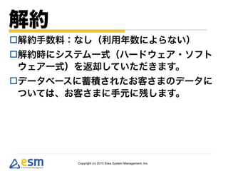 







    Copyright (c) 2010 Eiwa System Management, Inc.
 