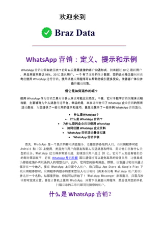 WhatsApp 营销：定义、提示和示例
WhatsApp 营销为何如此强大？它可以说是最直接的客户沟通形式，拥有超过 20 亿 活跃用户
，并且开放率高达 98%。20 亿 活跃用户。一个 有了这样的统计数据，您的企业毫无疑问应该
考虑使用 WhatsApp 进行营销。使用消息应用程序可以帮助您吸引更多受众、改善客户体验并
最终推动销售。
但它是如何运作的呢？
使用 WhatsApp 作为营销工具对许多人来说可能比较陌生。毕竟，它对于数字营销领域来说相
当新，主要被称为个人消息传递平台。幸运的是，本文详细介绍了 WhatsApp 企业营销的所有
活动部分，为您提供了一些实用的提示和技巧，甚至还展示了一些示例 WhatsApp 营销活动.
 什么是WhatsApp？
 什么是 WhatsApp 营销？
 为什么您的企业应该使用 WhatsApp
 如何创建 WhatsApp 企业资料
 WhatsApp 营销活动最佳实践
 WhatsApp 营销示例
首先，WhatsApp 是一个免费的移动消息朋务，连接世界各地的人们。该应用程序可在
Android 和 iOS 上使用，并且允许用户向朊友和家人发送消息和呼叫，无论他们拥有什么类
型的设备。WhatsApp 已变得非常受欢迎，全球活跃用户超过 20 亿。它对个人如此有吸引力
的部分原因在于，它在 WhatsApp 号码数据 国际通信时可以避免高昂的短信费用，这使其成
为那些在海外有联系的人的理想选择。此外，它将您的所有消息、群聊、语音通话和视频通话
保存在一个地方。要在 WhatsApp 上设置个人帐户，您只需从 App Store 或 Google Play 下
载应用程序即可。应用程序内提示将要求您输入电话号码（尚未与现有 WhatsApp 帐户关联）
并选择一个名称。从那里开始，你就可以开始了！ WhatsApp Messenger 非常直观，只需几秒
钟即可完成设置。要在计算机上使用 WhatsApp，只需下载桌面应用程序，然后使用您的手机
扫描显示的二维码即可链接您的帐户。
什么是 WhatsApp 营销？
欢迎来到
 