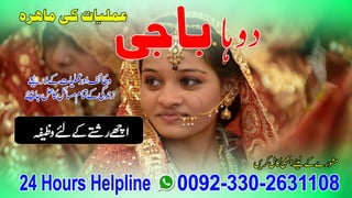 #Authentic NO 1 #AMIL BABA Kala Jadu Specialist In Lahore karachi Islamabad Rawalpindi 03302631108