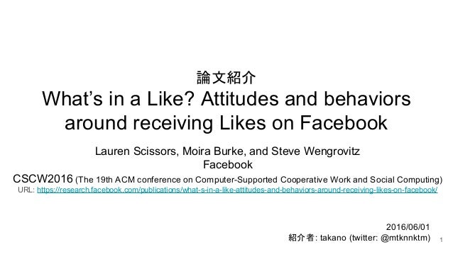 論文紹介 what s in a like attitudes and behaviors around receiving