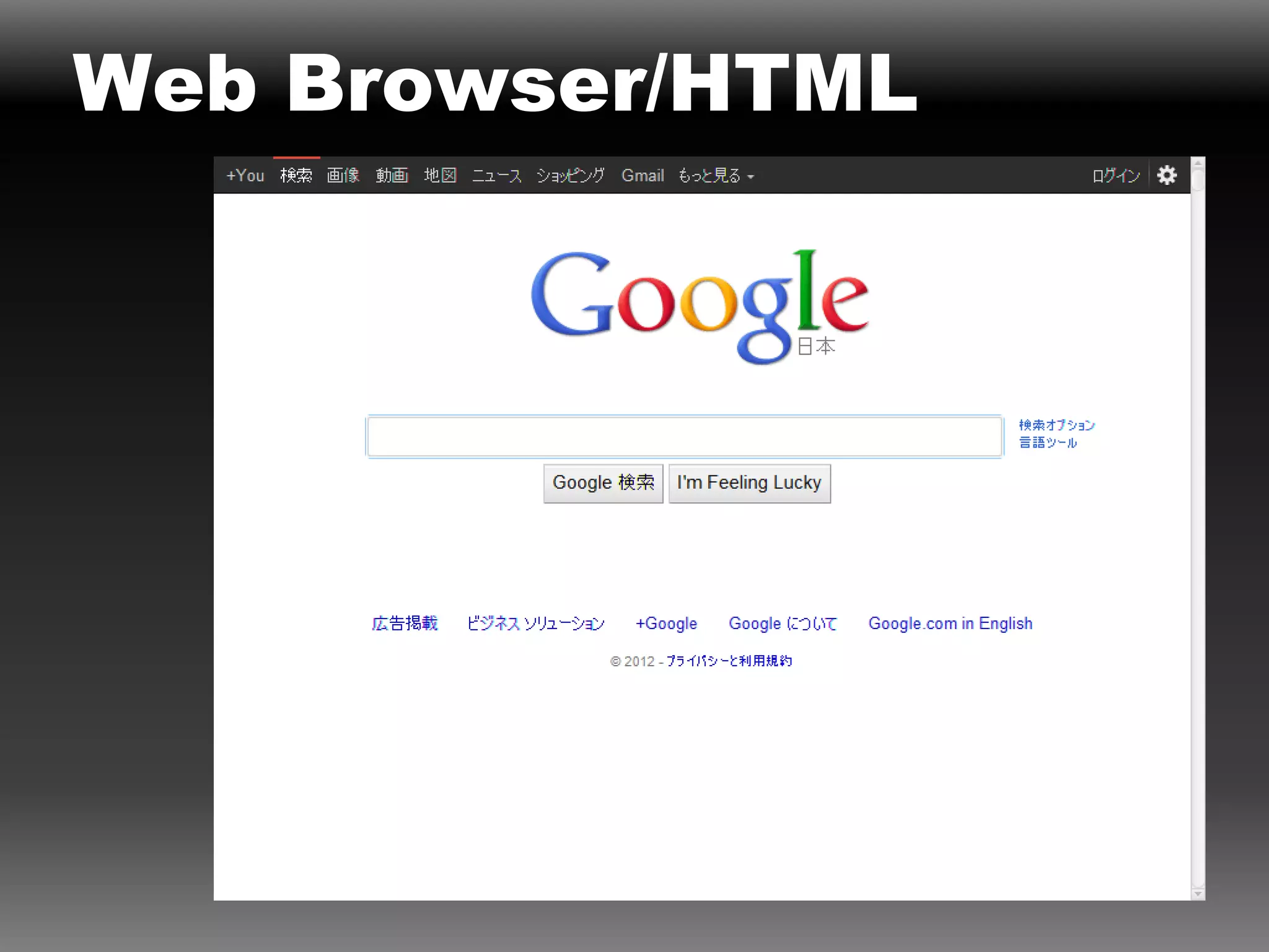 Web Browser/HTML
 