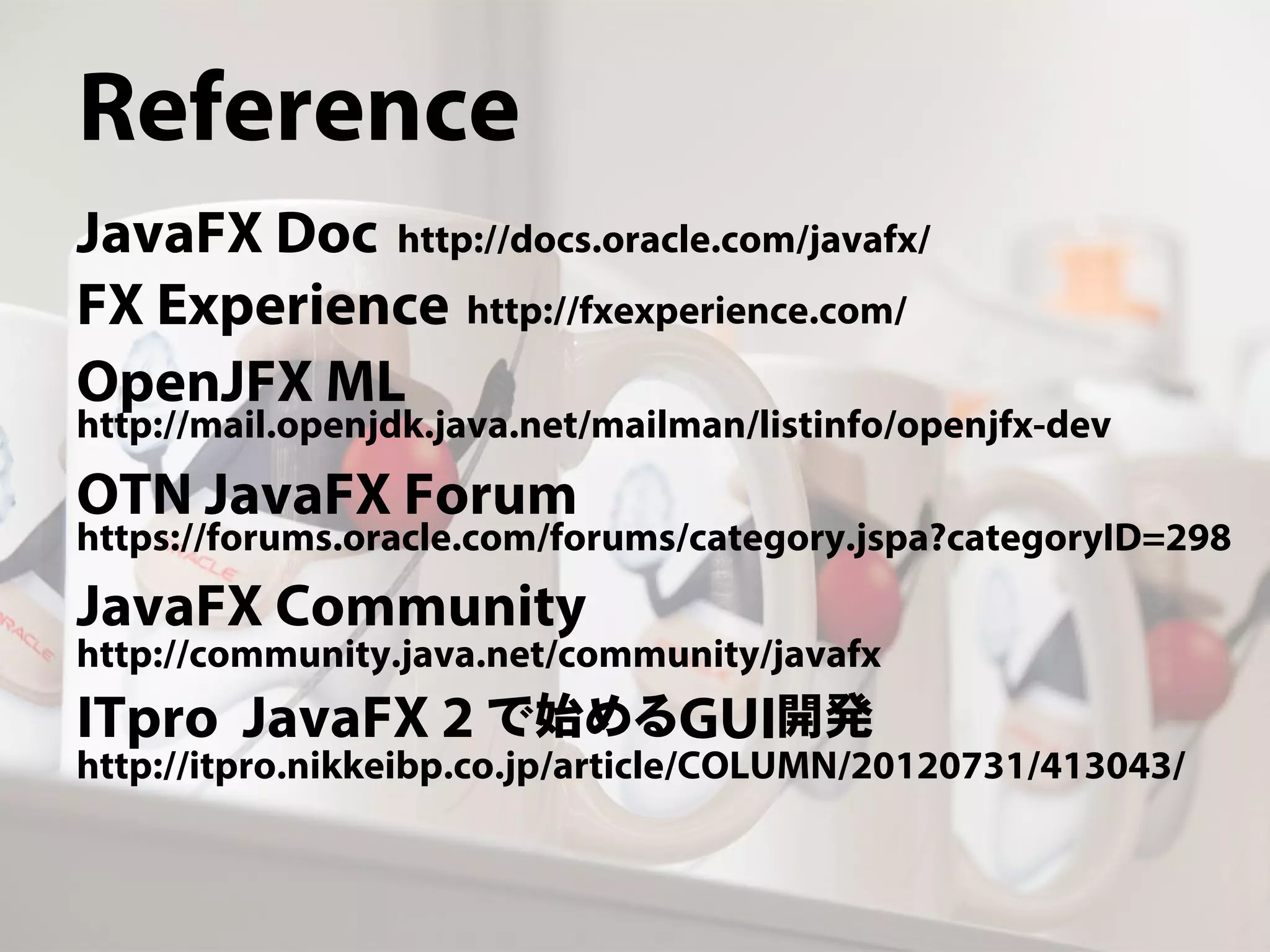 JavaFX 8って何だ!! - JavaFX最新情報 -