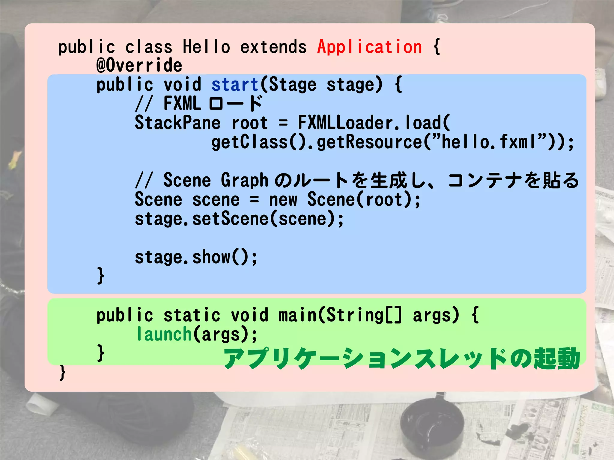 JavaFX 8って何だ!! - JavaFX最新情報 -