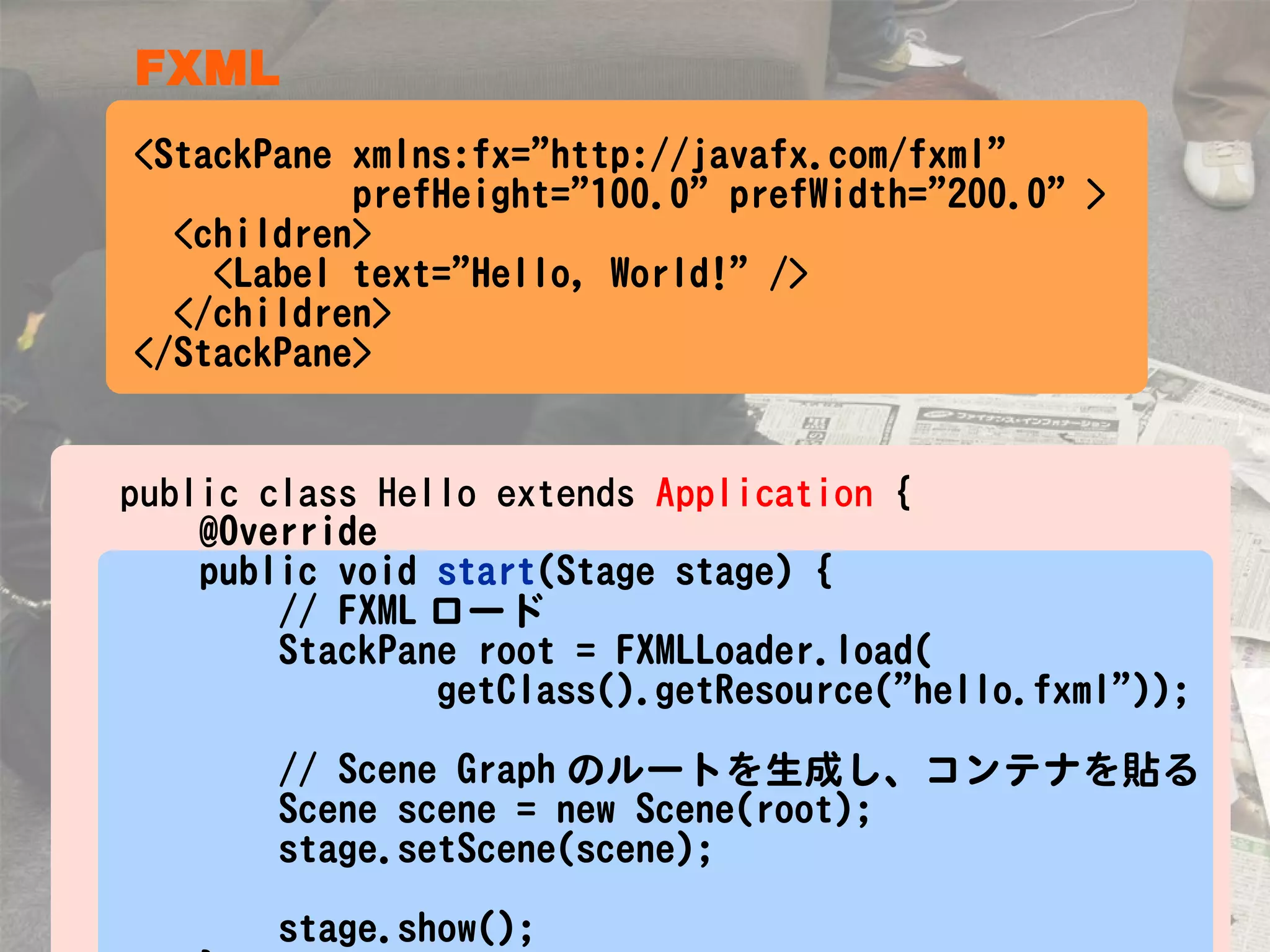 JavaFX 8って何だ!! - JavaFX最新情報 -