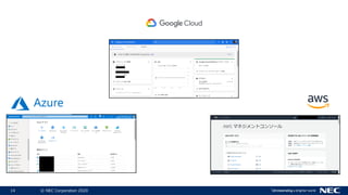 14 © NEC Corporation 2020
 