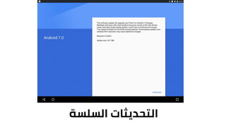 ‫التحديثاتĬīالسلسةĬ
 
