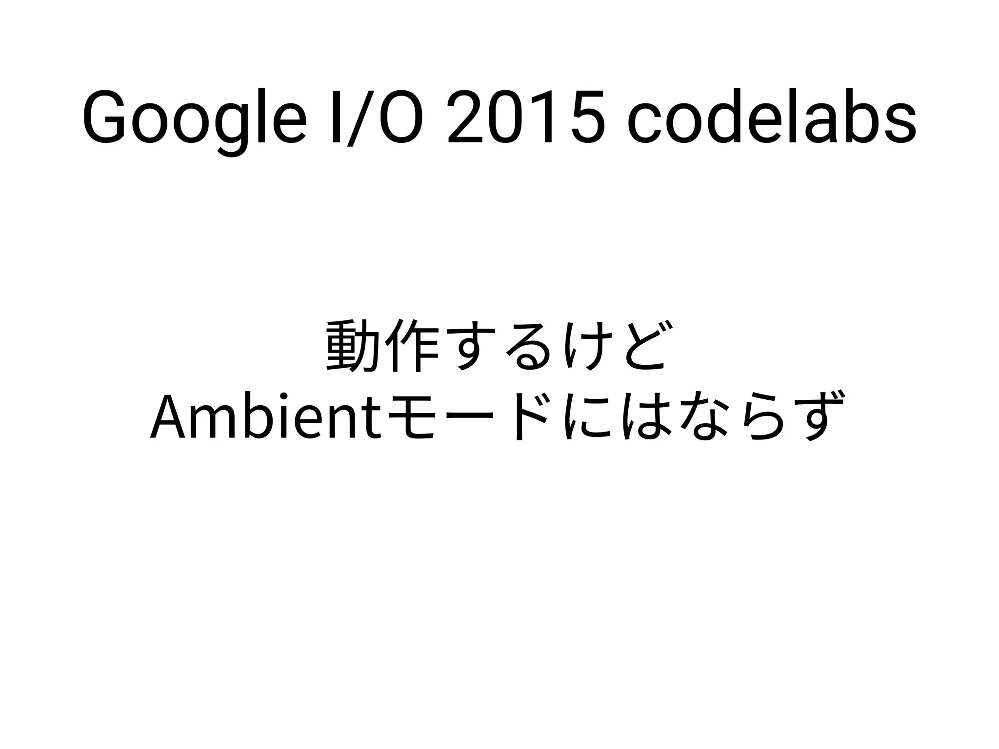 Google I/O 2015 codelabs
 