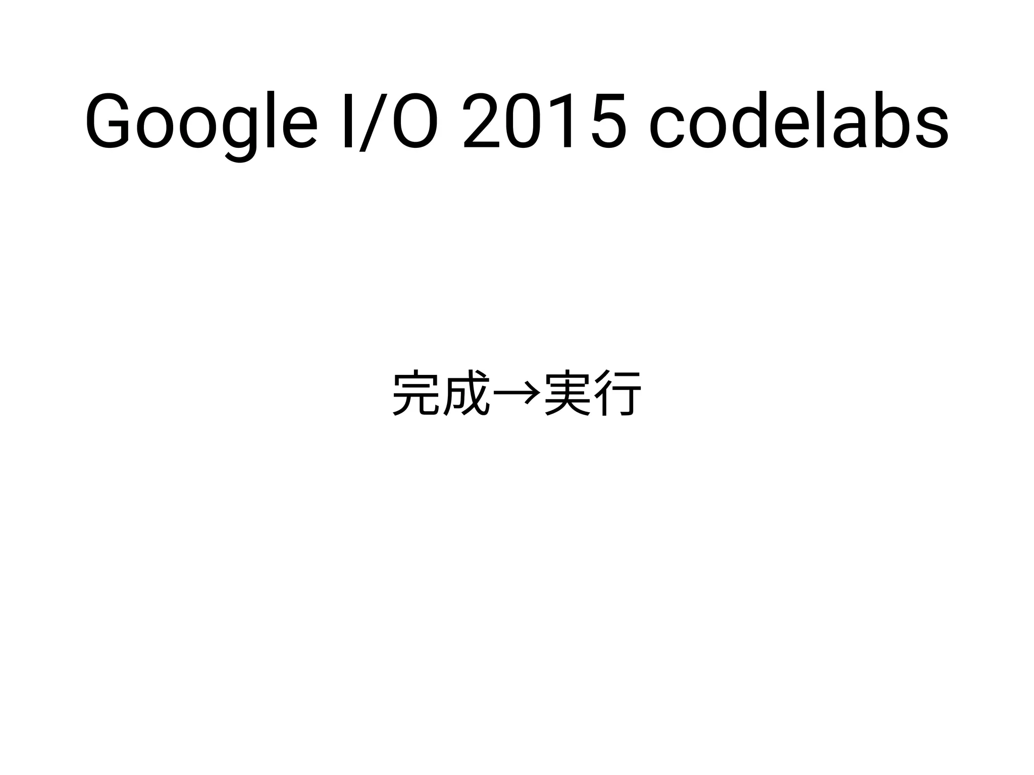 Google I/O 2015 codelabs
 