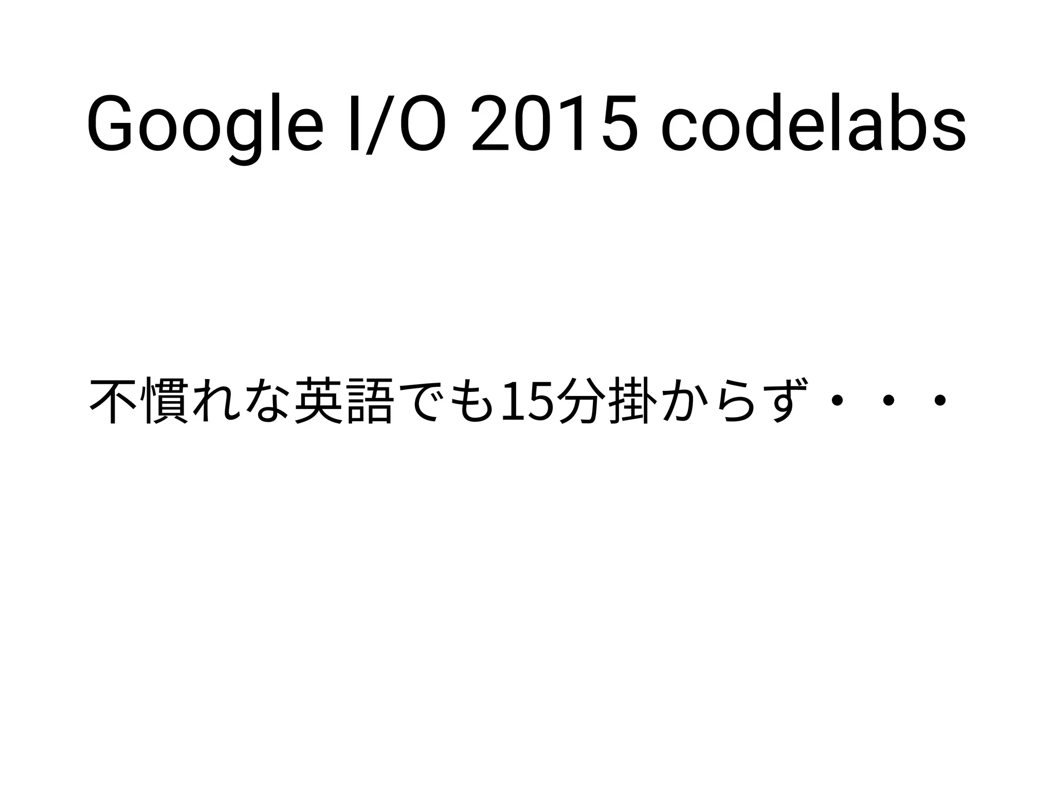 Google I/O 2015 codelabs
 