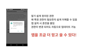 안드로이드 M의 주요 변경 사항