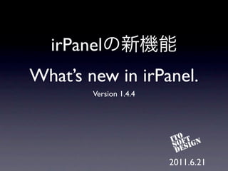 irPanel
What’s new in irPanel.
        Version 1.4.4




                        2011.6.21
 