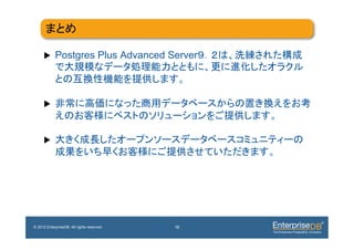 !

     u     Postgres Plus Advanced Server



     u 



     u 




© 2012 EnterpriseDB. All rights reserved.   16
 