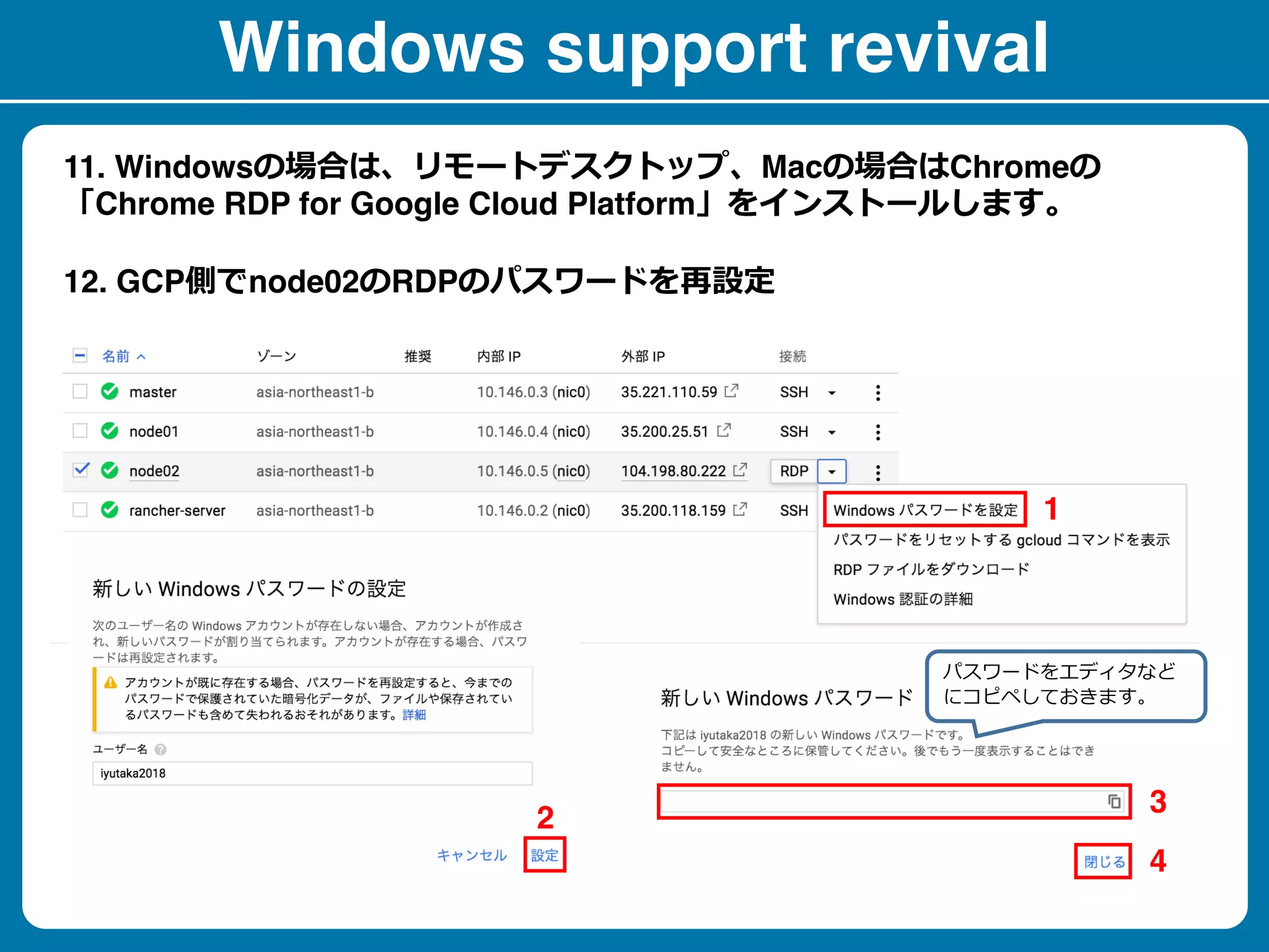 Windows support revival
11. Windows Mac Chrome
Chrome RDP for Google Cloud Platform
12. GCP node02 RDP
1
2
3
4
 