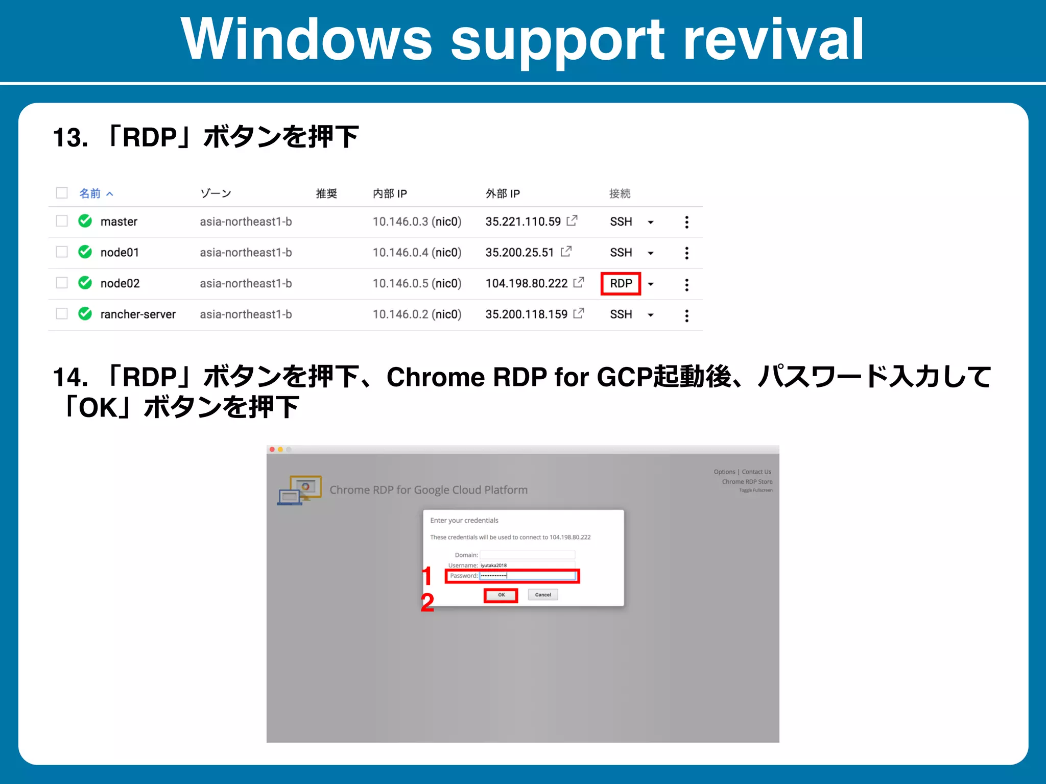 Windows support revival
13. RDP
14. RDP Chrome RDP for GCP
OK
1
2
 
