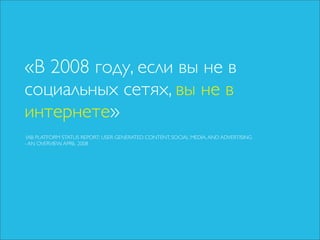 Чо за фигня — социальные медиа