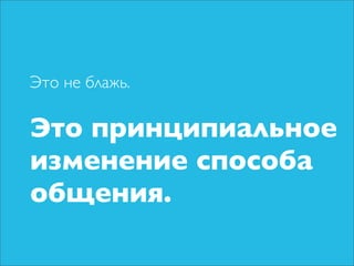 Чо за фигня — социальные медиа