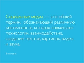Чо за фигня — социальные медиа