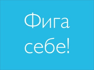 Чо за фигня — социальные медиа