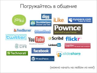 Чо за фигня — социальные медиа