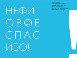 Чо за фигня — социальные медиа