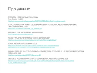 Чо за фигня — социальные медиа