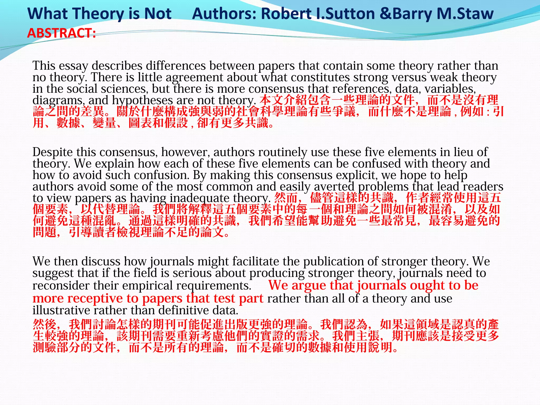 What theory is not報告| PPT