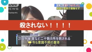 アイドル殺されない！！！！
 