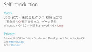 Work
C#
Unity
Private
http://neue.cc/
@neuecc
 