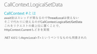 CallContext #とは
 