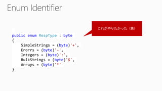 public enum RespType : byte
{
SimpleStrings = (byte)'+',
Erorrs = (byte)'-',
Integers = (byte)':',
BulkStrings = (byte)'$',
Arrays = (byte)'*'
}
 