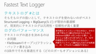 テキストログ #とは
ログのパフォーマンス
 