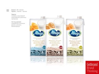 Клиент: МК «Авида»
Проект: «Авида» - молоко
Задача:
Создать новый бренд
качественных молочных
продуктов
Что мы делали:
Разработка логотипа
Дизайн упаковки
Иллюстрации
 