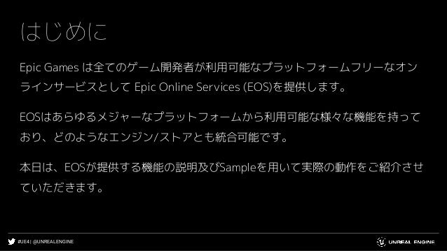 Epic Online Services でできること