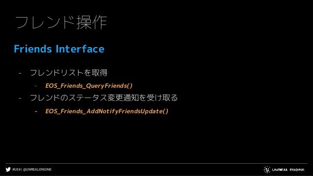 Epic Online Services でできること