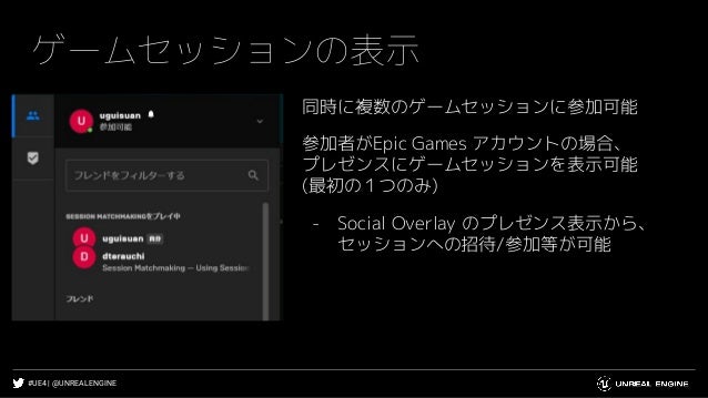 Epic Online Services でできること