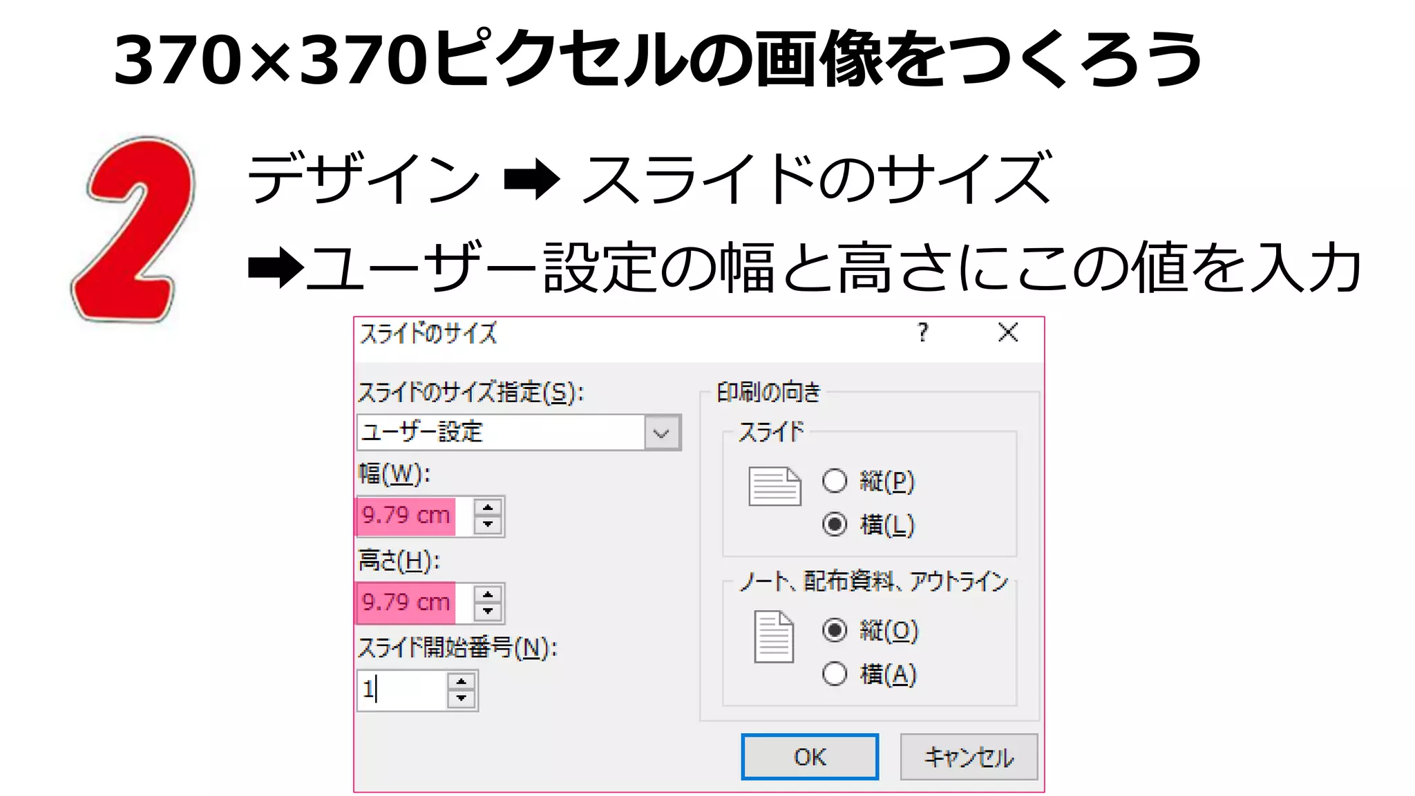 Power Pointで指定ピクセル画像をつくる