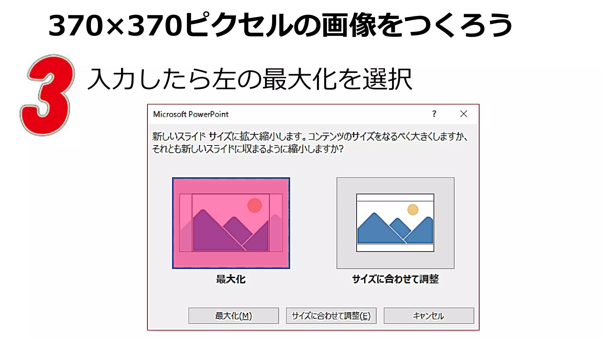 Power Pointで指定ピクセル画像をつくる