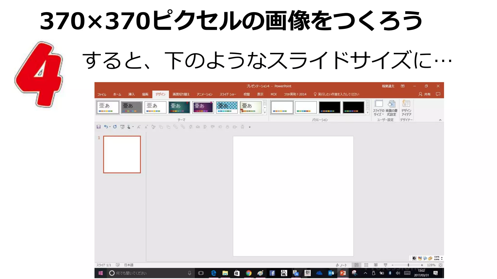 Power Pointで指定ピクセル画像をつくる