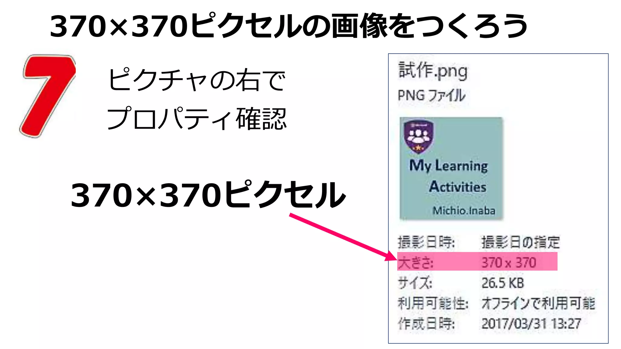 Power Pointで指定ピクセル画像をつくる