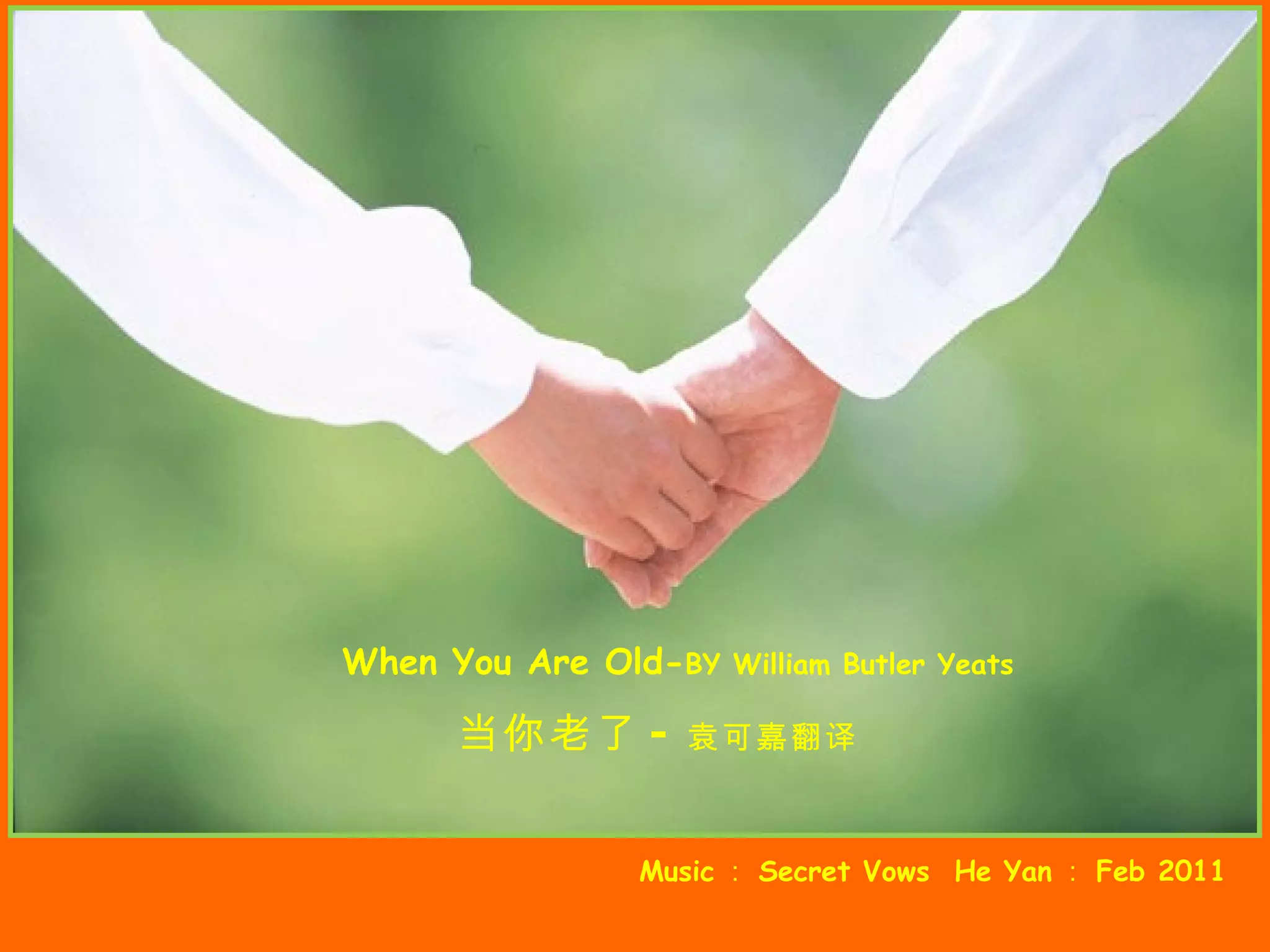 When You Are Old- BY William Butler Yeats 当你老了 - 袁可嘉翻译 Music : Secret Vows He Yan : Feb 2011