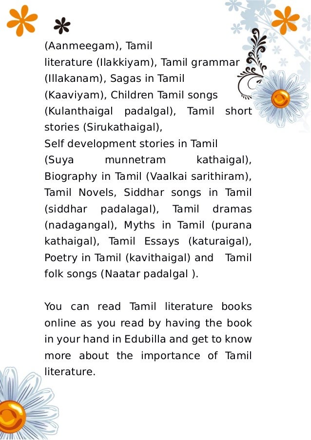 tamil literature books in tamil
