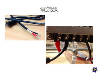 電源線	
  

 