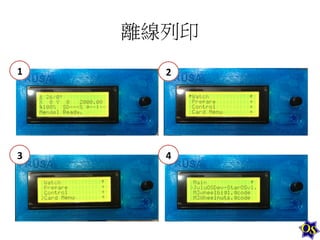 離線列印	
  
1	
  

2	
  

3	
  

4	
  

 