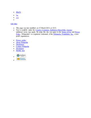 తెలుగు
 ไทย
 ‫اردو‬

Edit links
 This page was last modified on 15 March 2015, at 10:31.
 Text is available under the Creative Commons Attribution-ShareAlike License;
additional terms may apply. By using this site, you agree to the Terms of Use and Privacy
Policy. Wikipedia® is a registered trademark of the Wikimedia Foundation, Inc., a non-
profit organization.
 Privacy policy
 About Wikipedia
 Disclaimers
 Contact Wikipedia
 Developers
 Mobile view


 