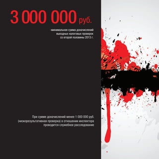 3000 000руб.
 