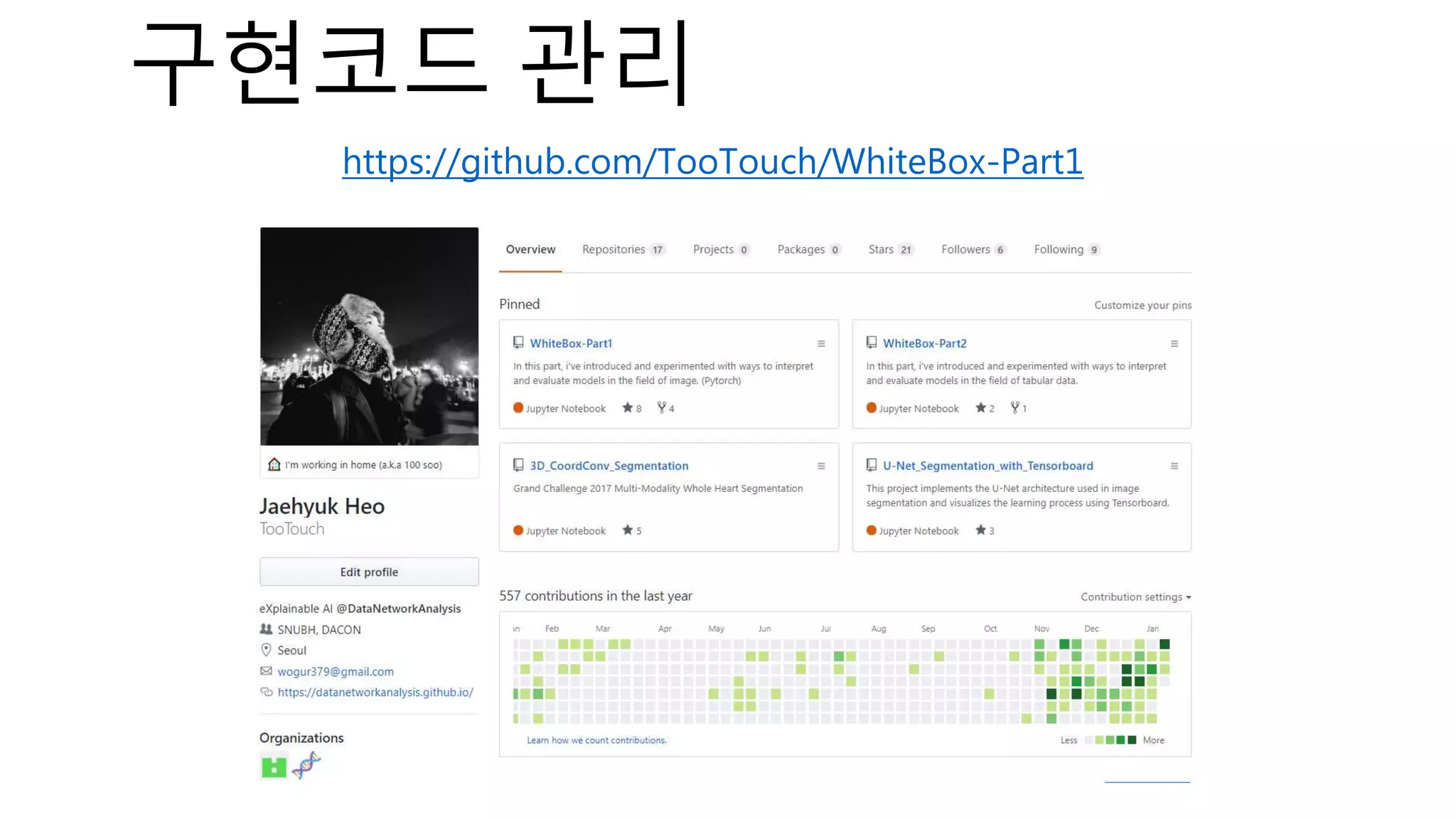 구현코드 관리
https://github.com/TooTouch/WhiteBox-Part1
 