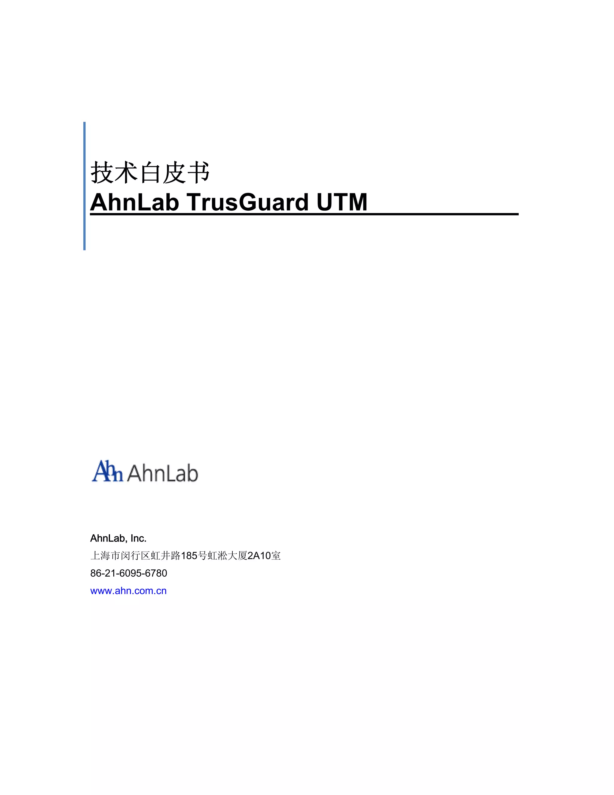 White paper ahn lab trusguard utm | PDF