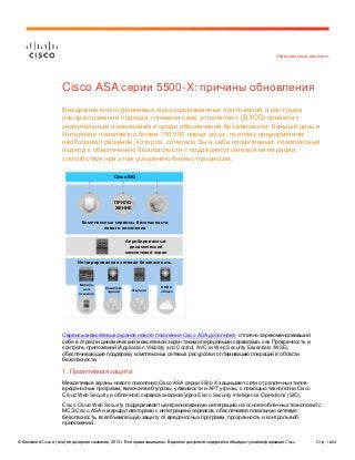 © Компания Cisco и (или) ее дочерние компании, 2013 г. Все права защищены. В данном документе содержится общедоступная инф...